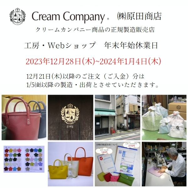 クリームカンパニー原田商店